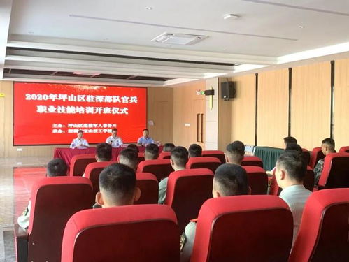 深圳寶山技校助力軍民融合 2020年坪山區(qū)駐深部隊官兵職業(yè)技能培訓(xùn)家政服務(wù)開班