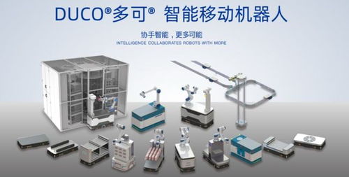 深耕協(xié)作機(jī)器人技術(shù)，以AI應(yīng)用軟件賦能中國(guó)智能制造高質(zhì)量發(fā)展