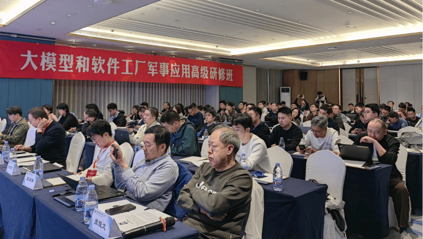 大模型與軟件工廠(chǎng)軍事應(yīng)用高級(jí)研修班在武漢圓滿(mǎn)落幕，共探人工智能應(yīng)用軟件開(kāi)發(fā)新路徑